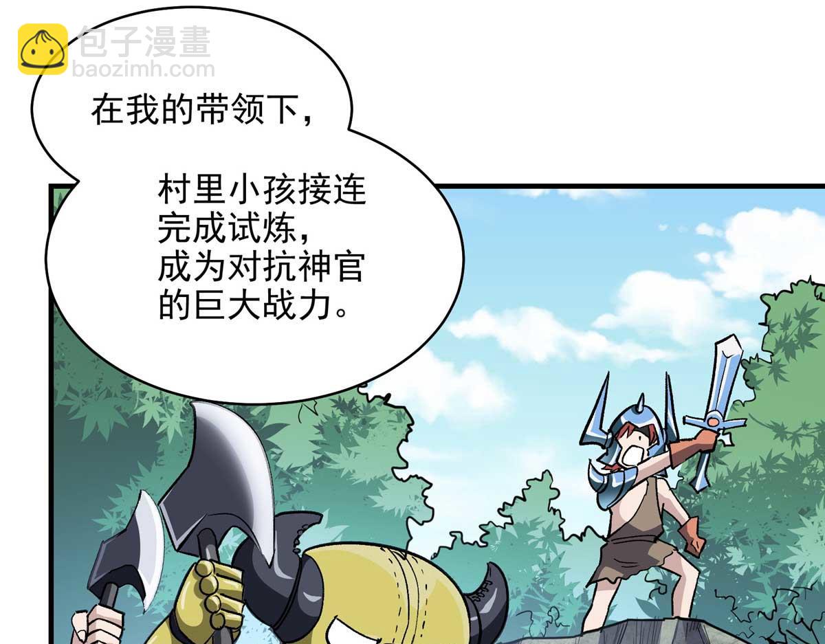 65 四项试炼(1/3)-第66话