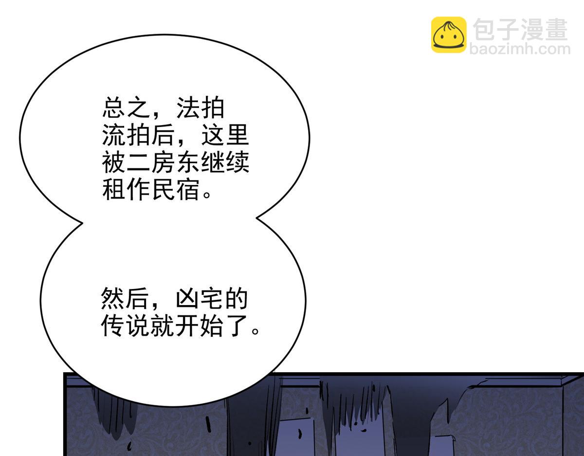 67 凶宅异梦(1/3)-第68话