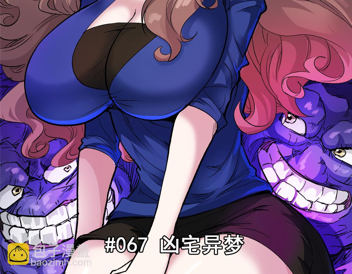 67 凶宅异梦(1/3)-第68话