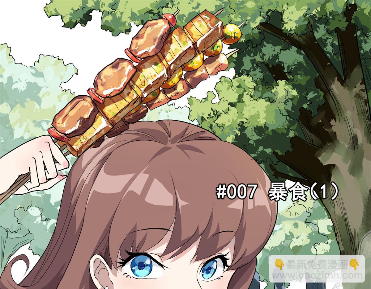 07 暴食（1）(1/2)-第8话