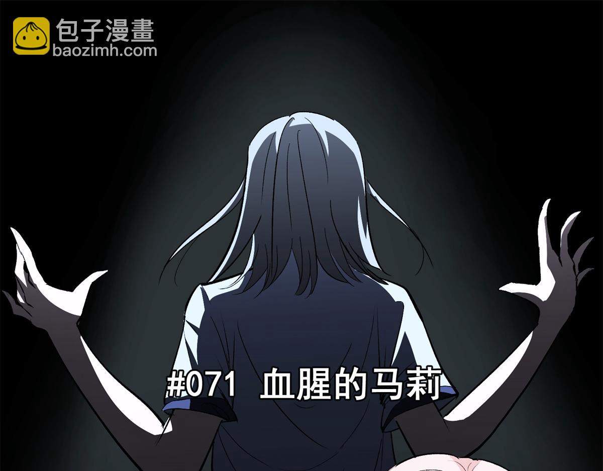 71 血腥的马莉(1/3)-第72话