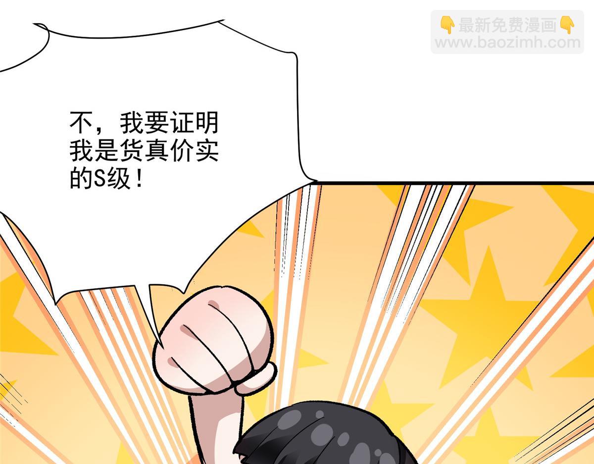 73 S级的重生(1/3)-第74话