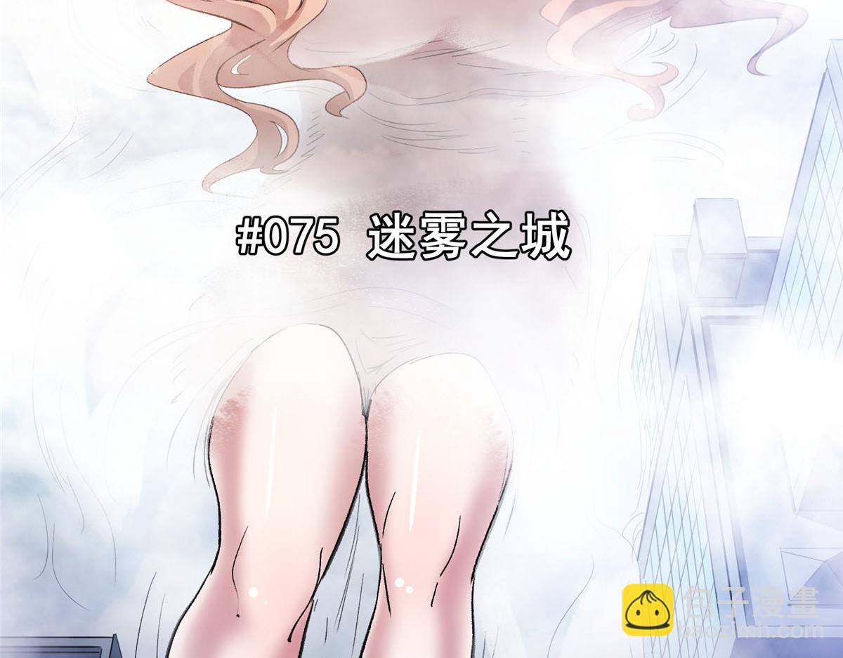 75 迷雾之城(1/3)-第76话