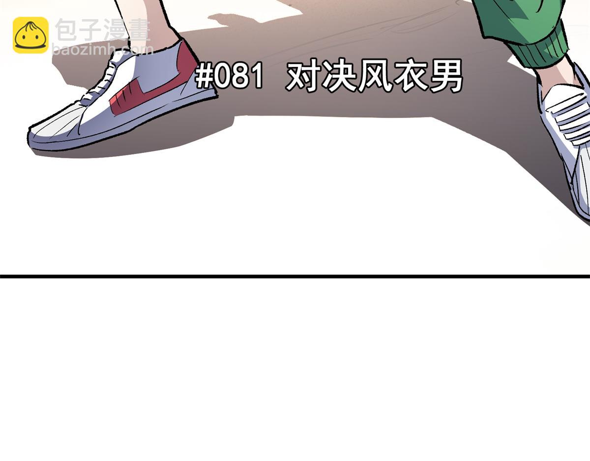 81 对决风衣男(1/3)-第82话