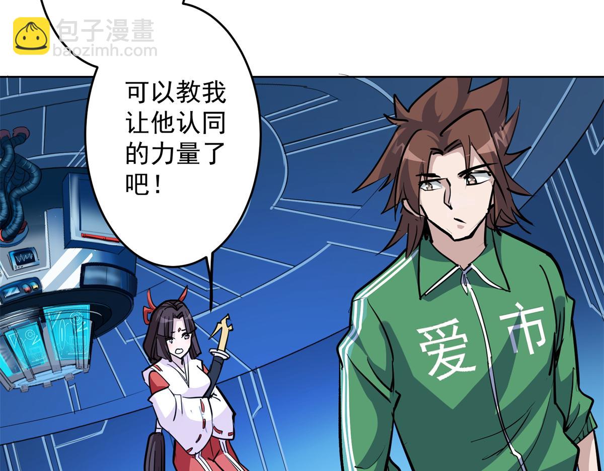 87 从现在开始靠自己(1/3)-第88话