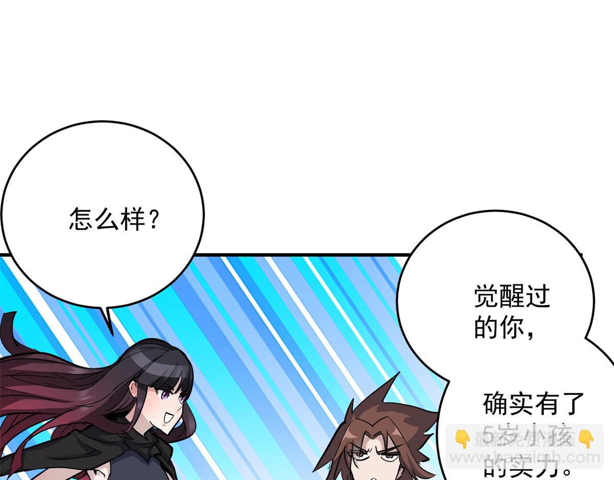 87 从现在开始靠自己(1/3)-第88话