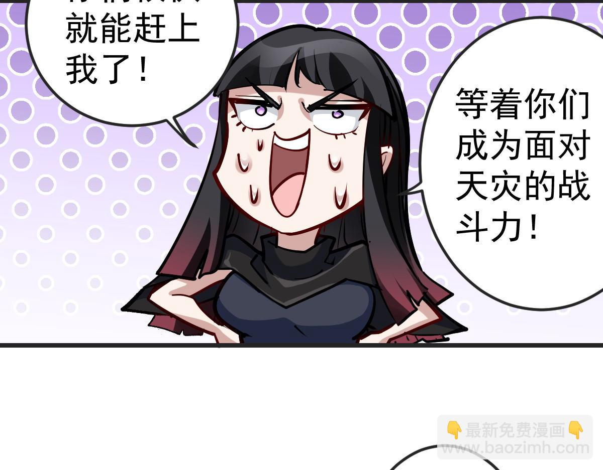 89 天灾再临(1/3)-第90话