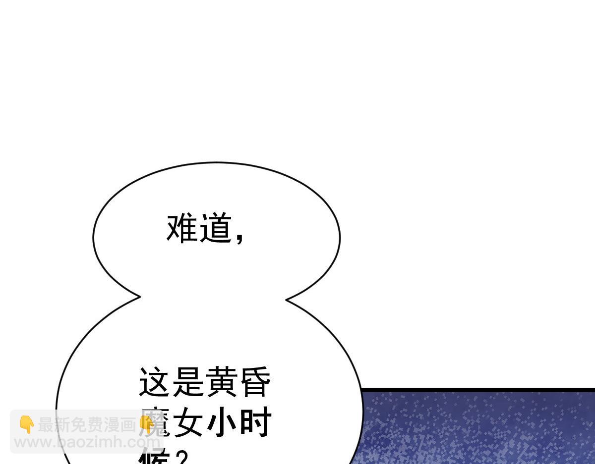 92 黄昏之前的魔女(1/3)-第96话