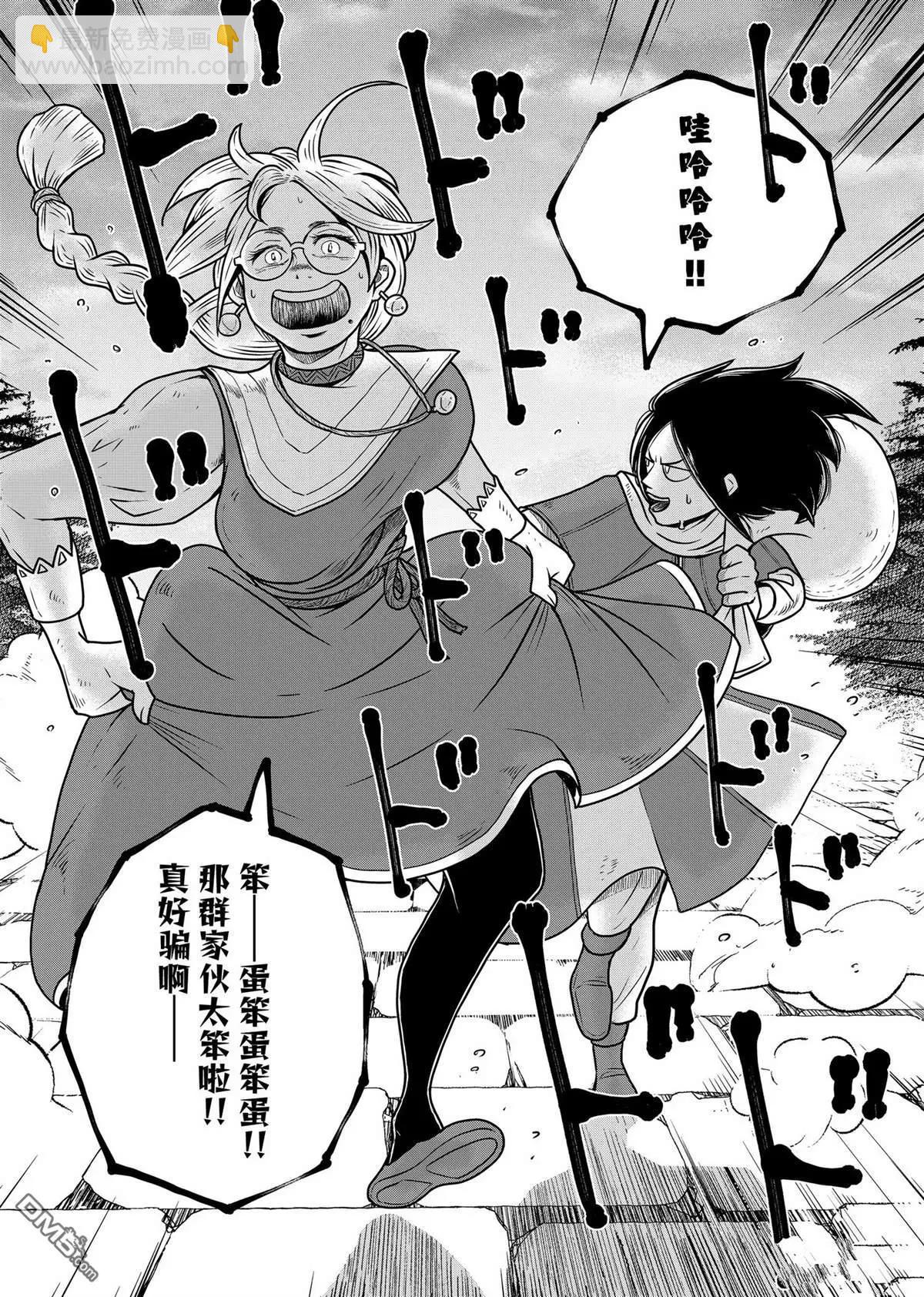 這個世界漏洞百出 - 第95話 - 1