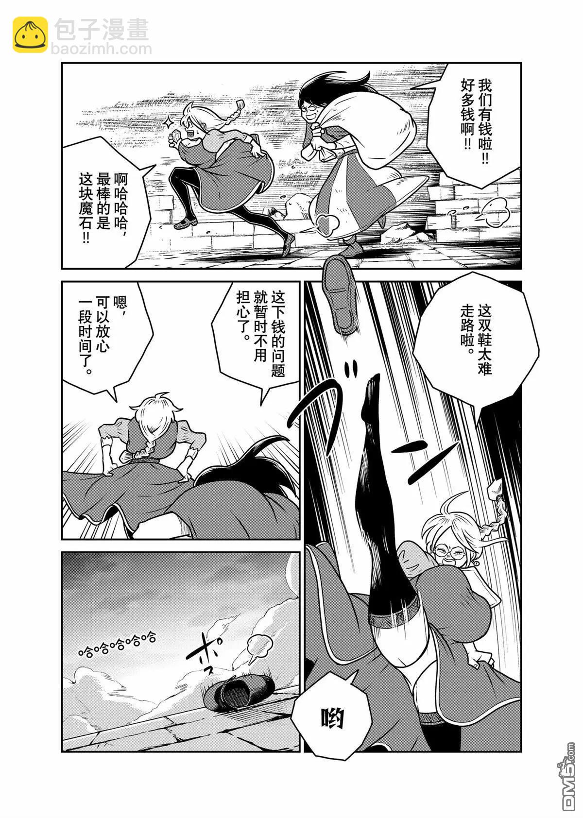 這個世界漏洞百出 - 第95話 - 2