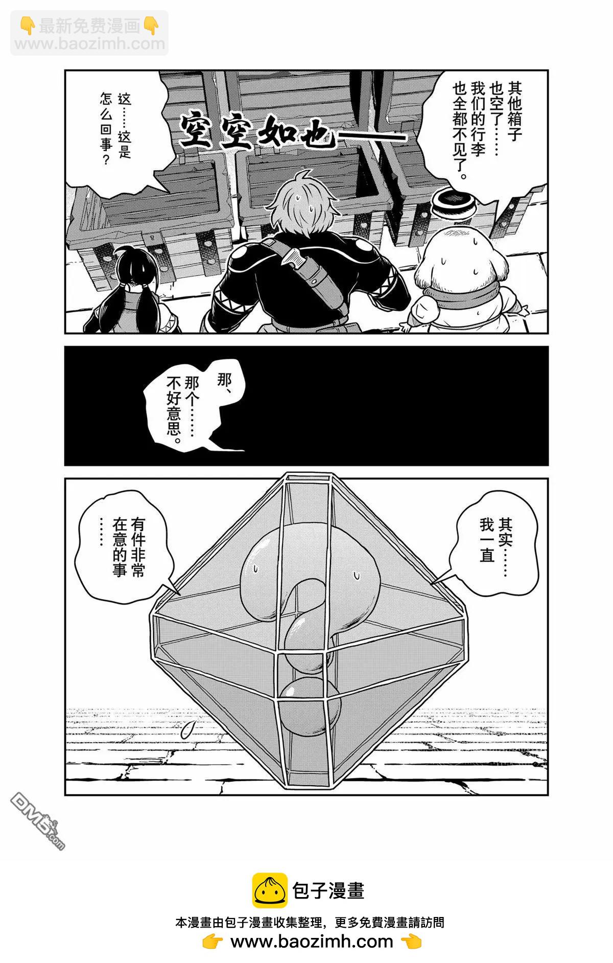 這個世界漏洞百出 - 第95話 - 3