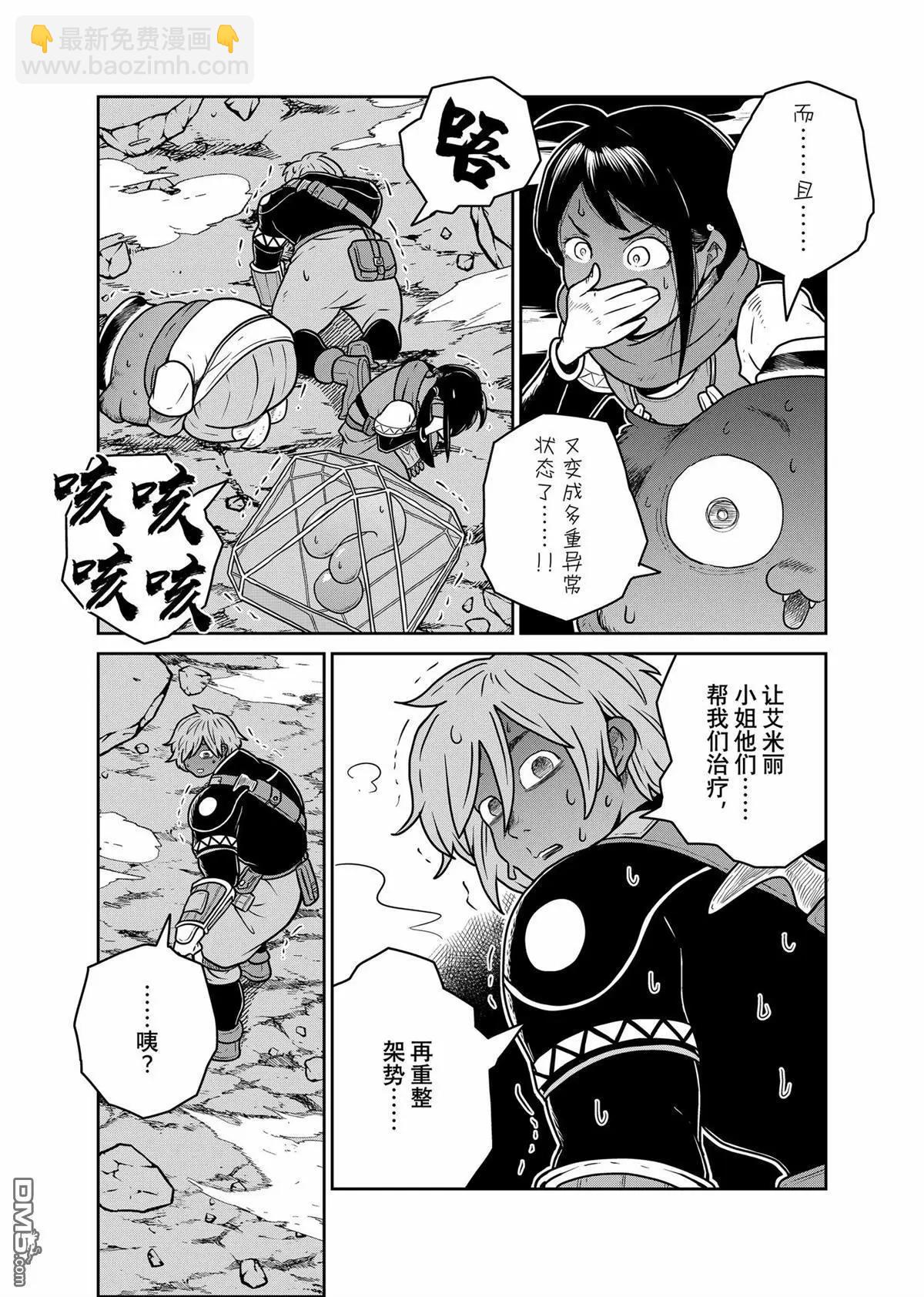 這個世界漏洞百出 - 第95話 - 3