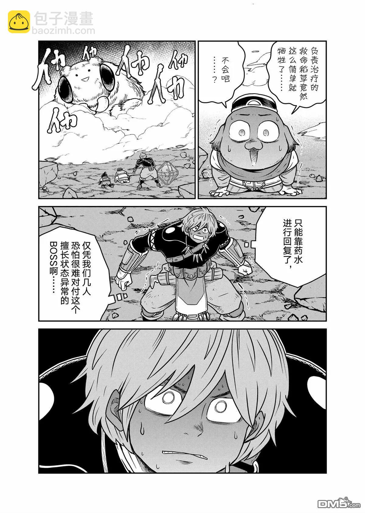 這個世界漏洞百出 - 第95話 - 2