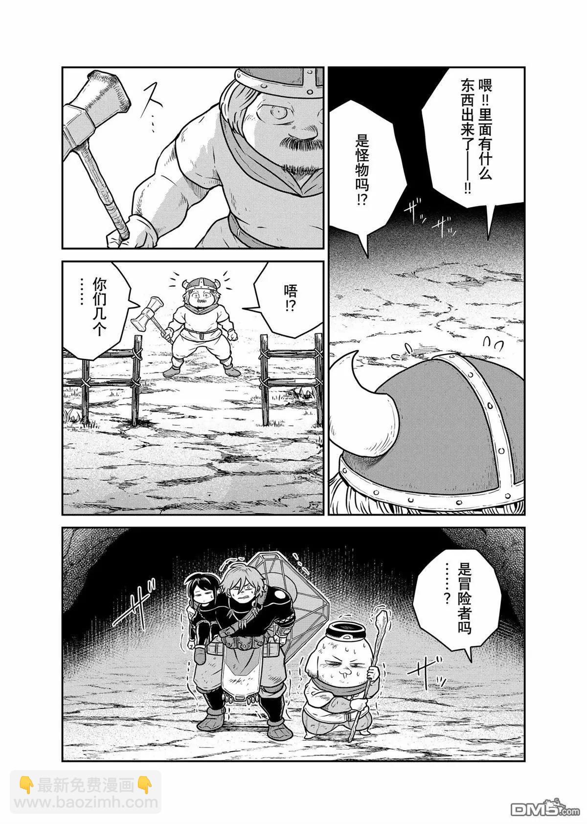 這個世界漏洞百出 - 第95話 - 1