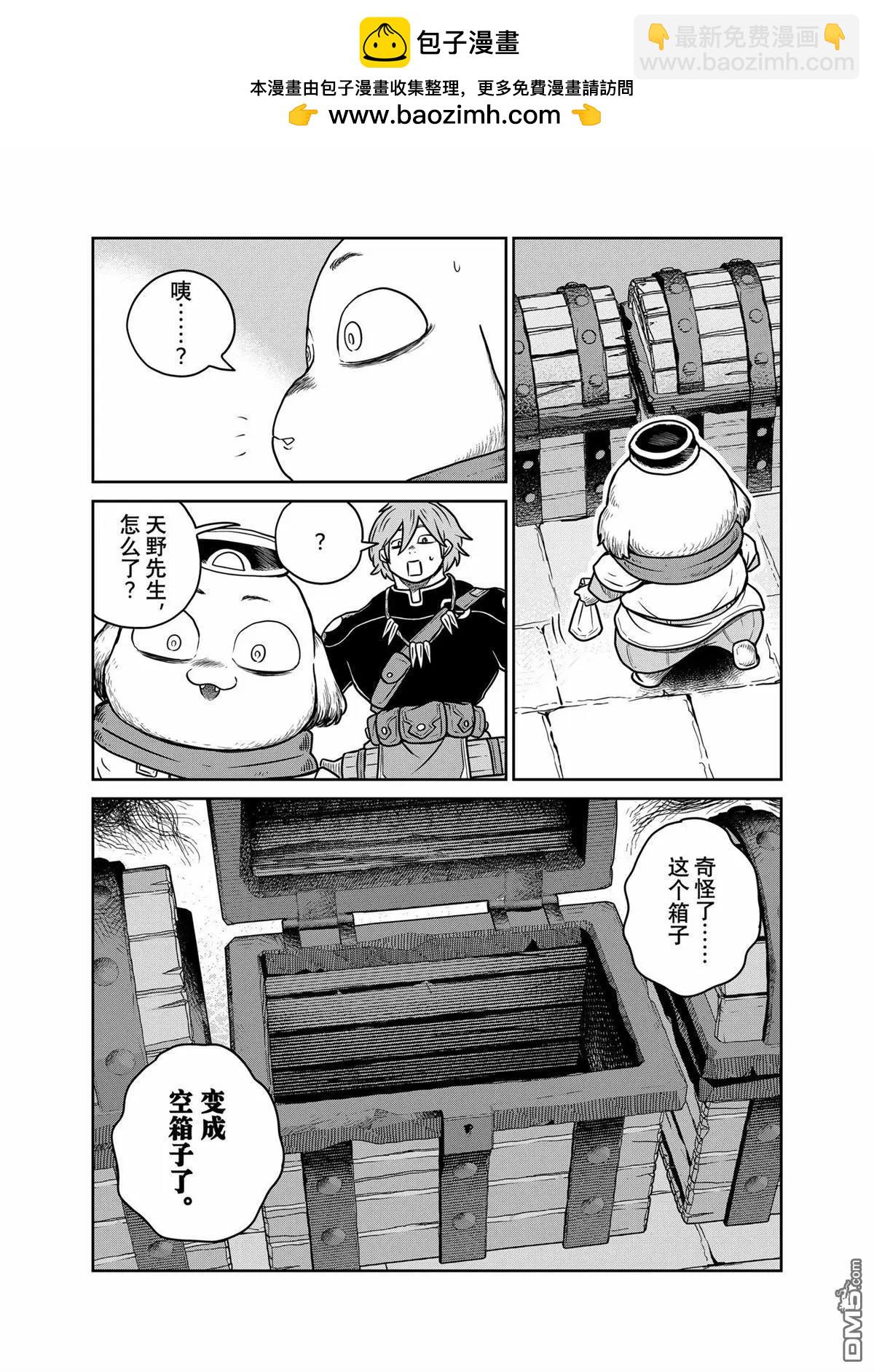 這個世界漏洞百出 - 第95話 - 3