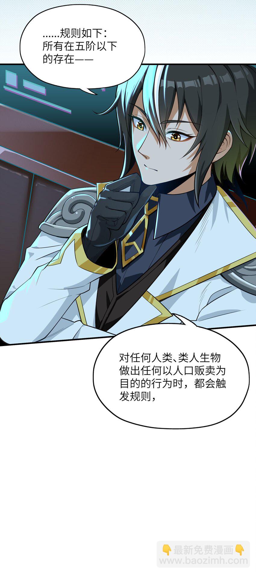 2 重塑法则(1/3)-第2话