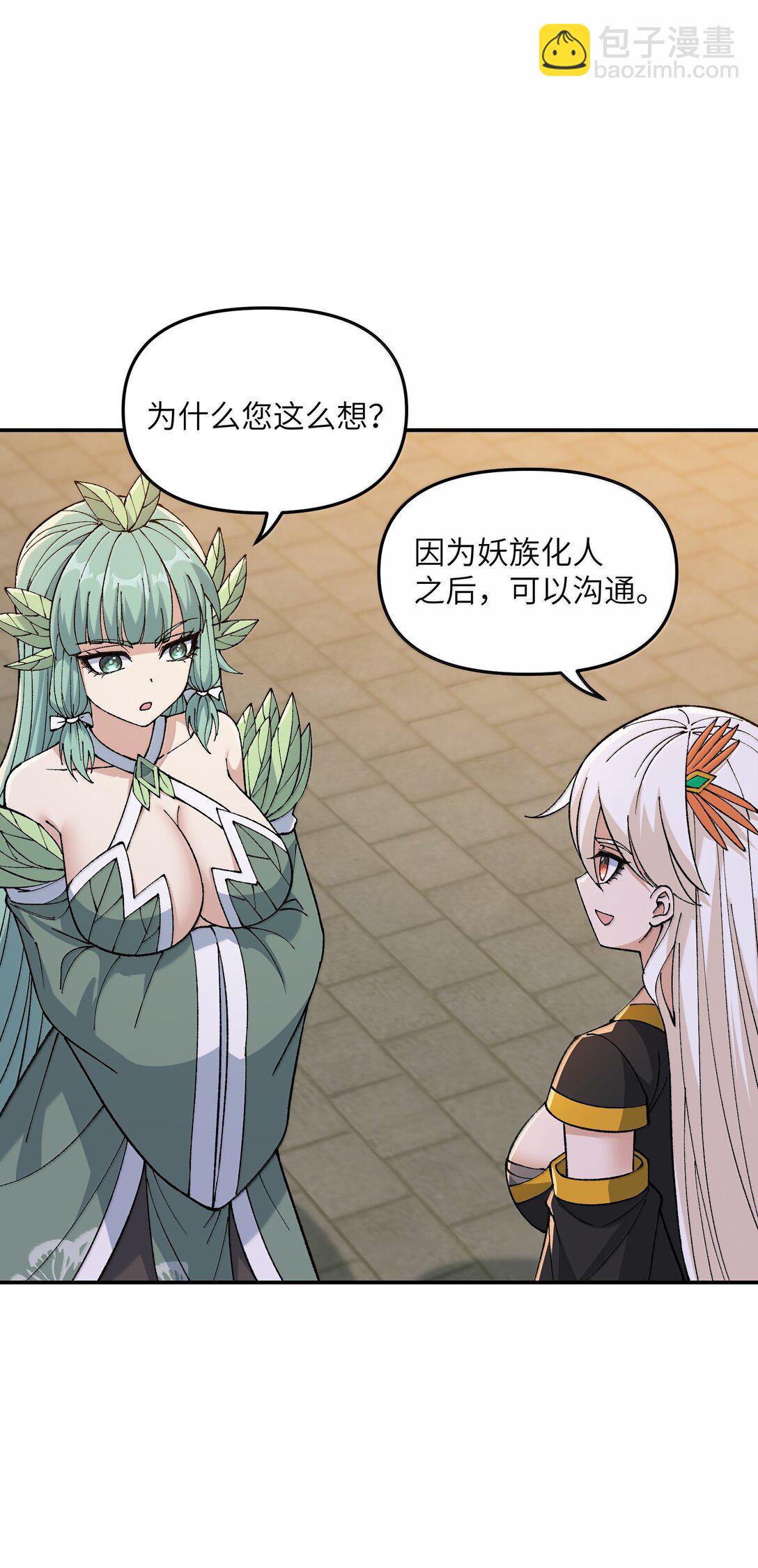 95 你要对我做什么？！(1/2)-第98话