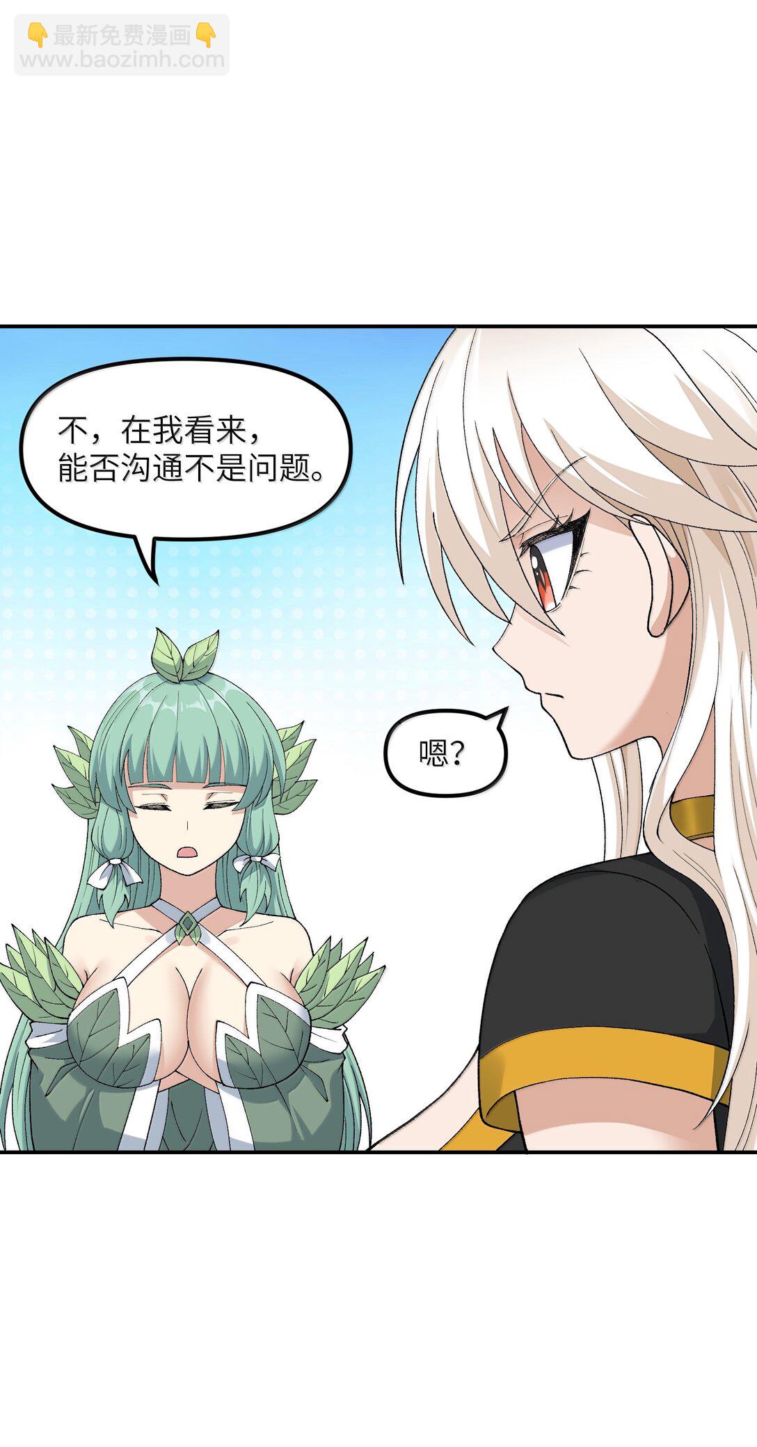 95 你要对我做什么？！(1/2)-第98话