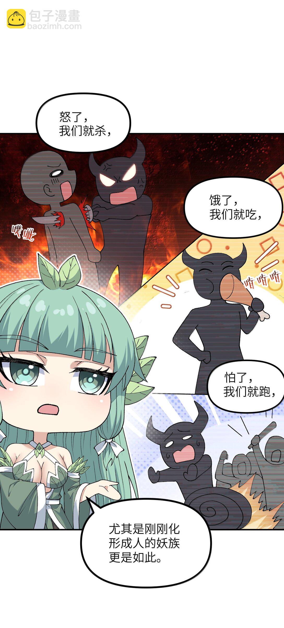 95 你要对我做什么？！(1/2)-第98话