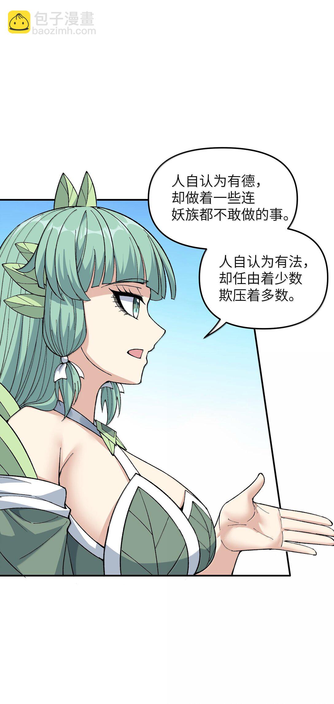 95 你要对我做什么？！(1/2)-第98话