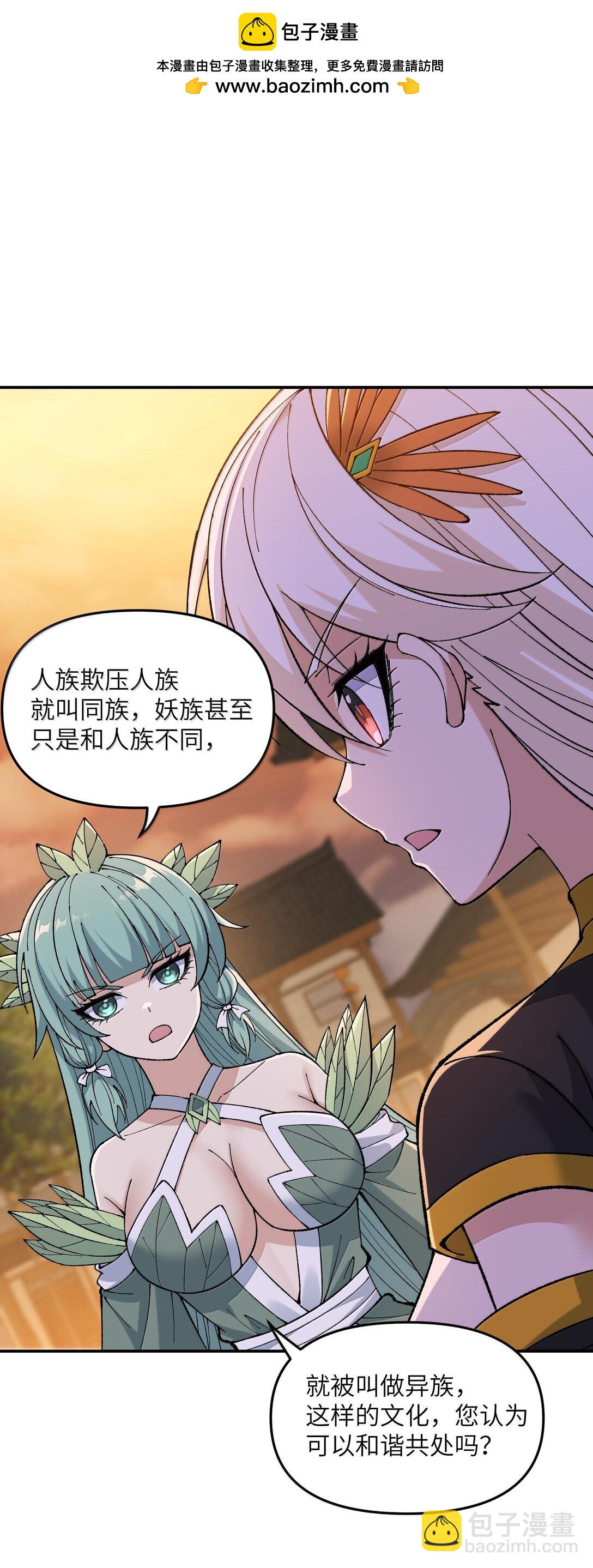 95 你要对我做什么？！(1/2)-第98话