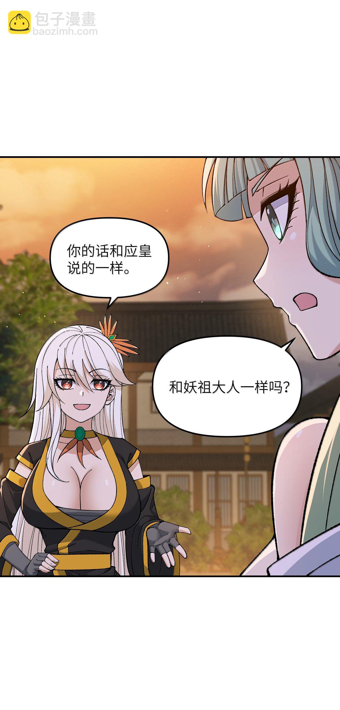 95 你要对我做什么？！(1/2)-第98话