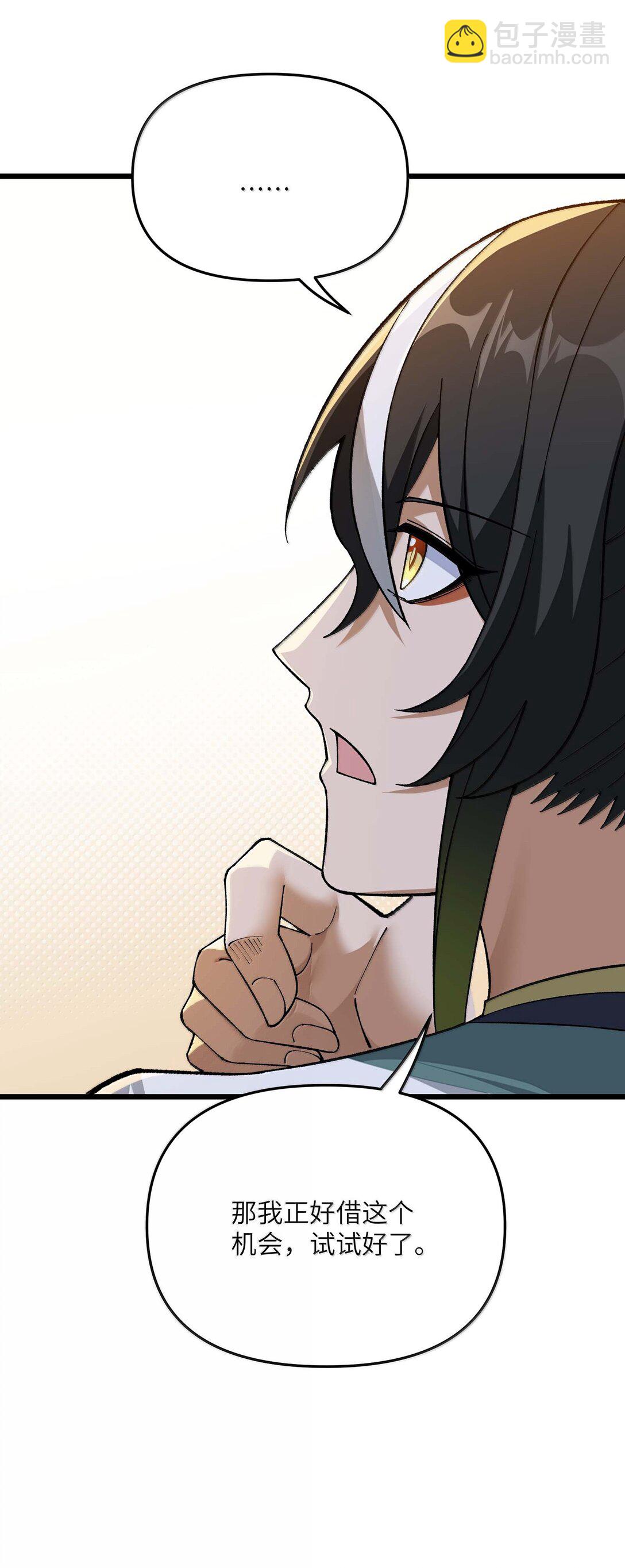 97 我也得加把劲！(1/2)-第100话