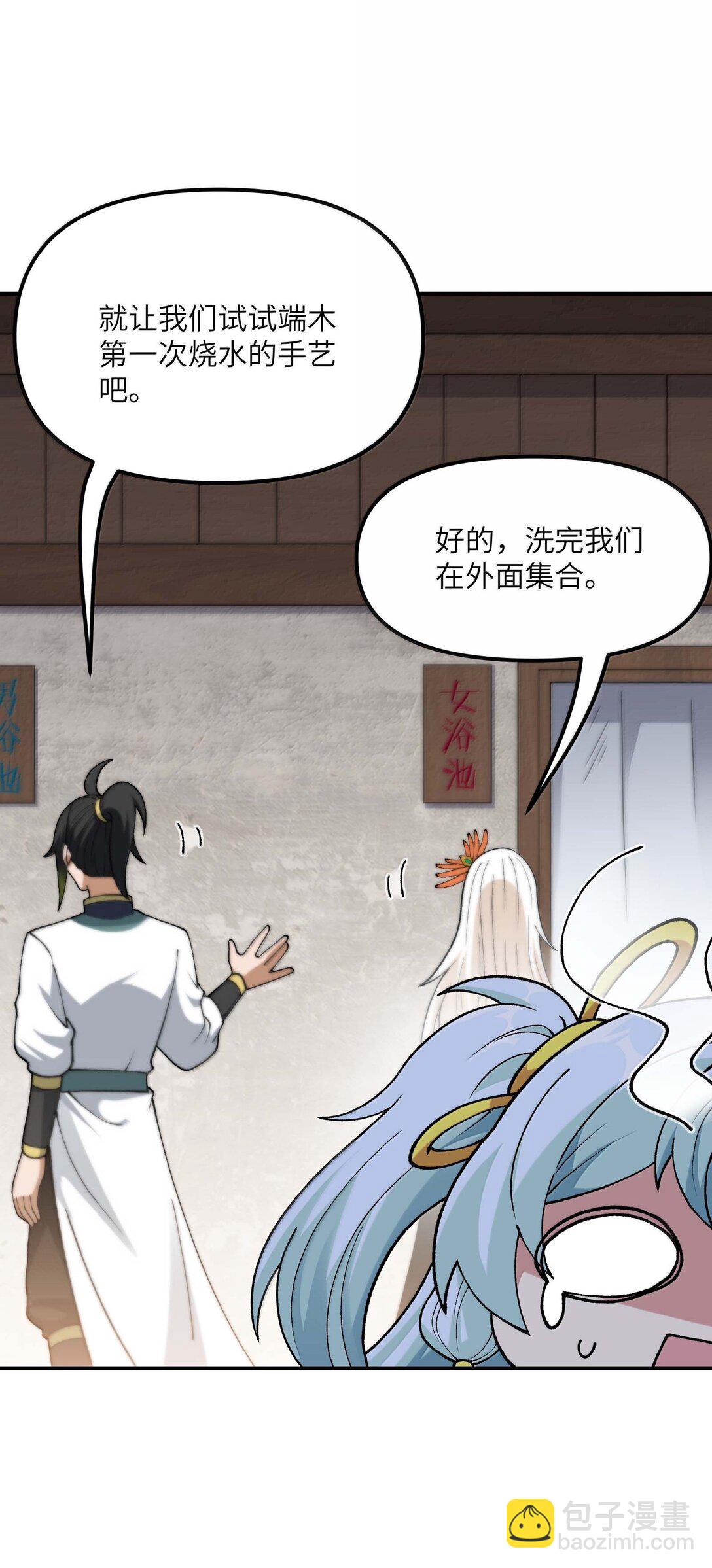 97 我也得加把劲！(1/2)-第100话