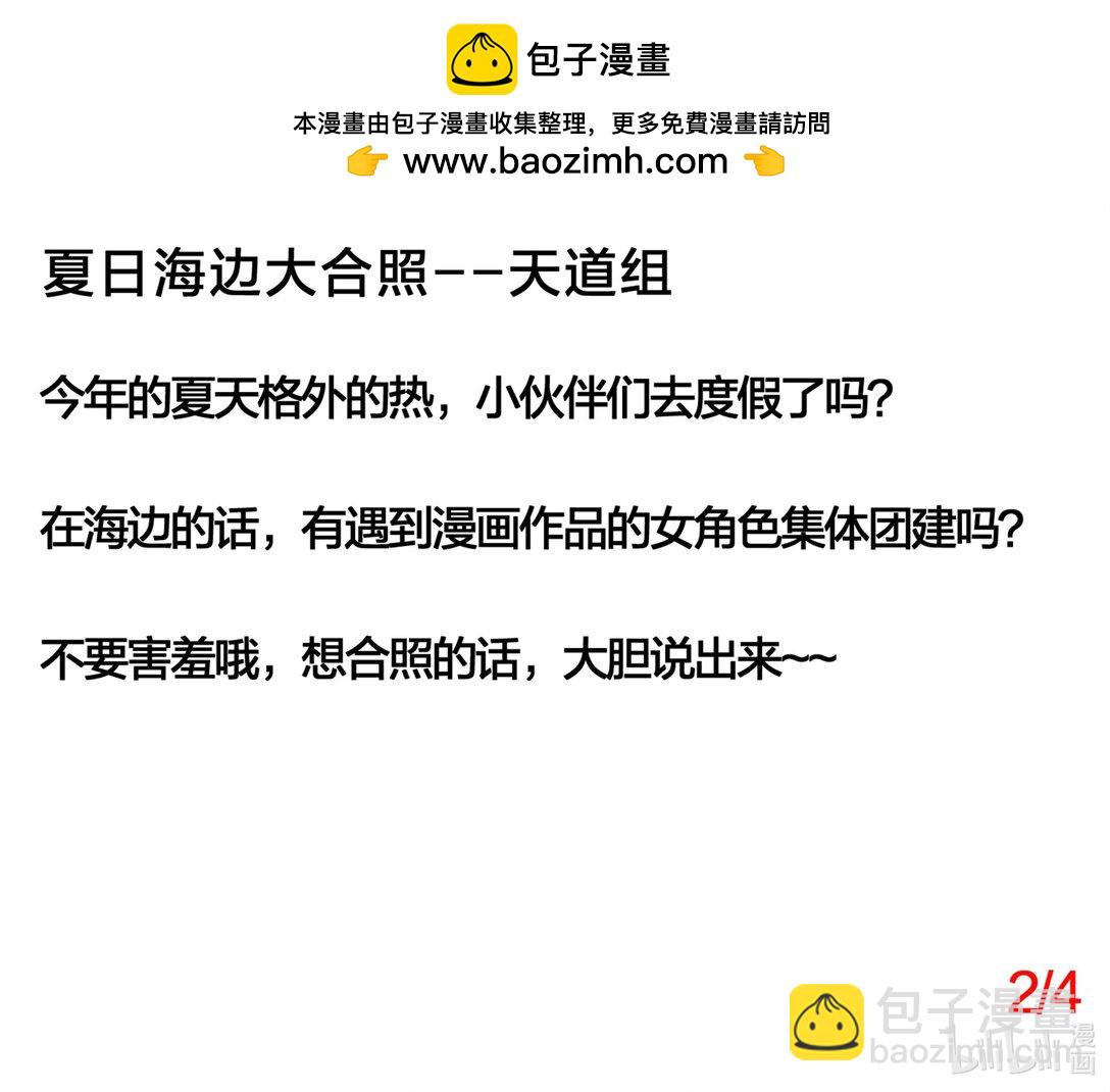 98.5 夏日海边大合照（2/4）-第102话