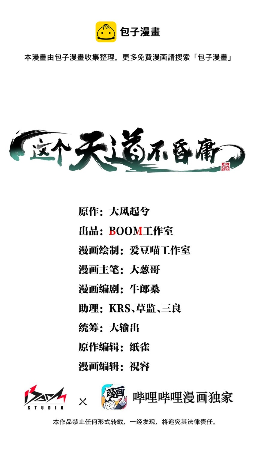 11 神，未建高墙(1/3)-第12话