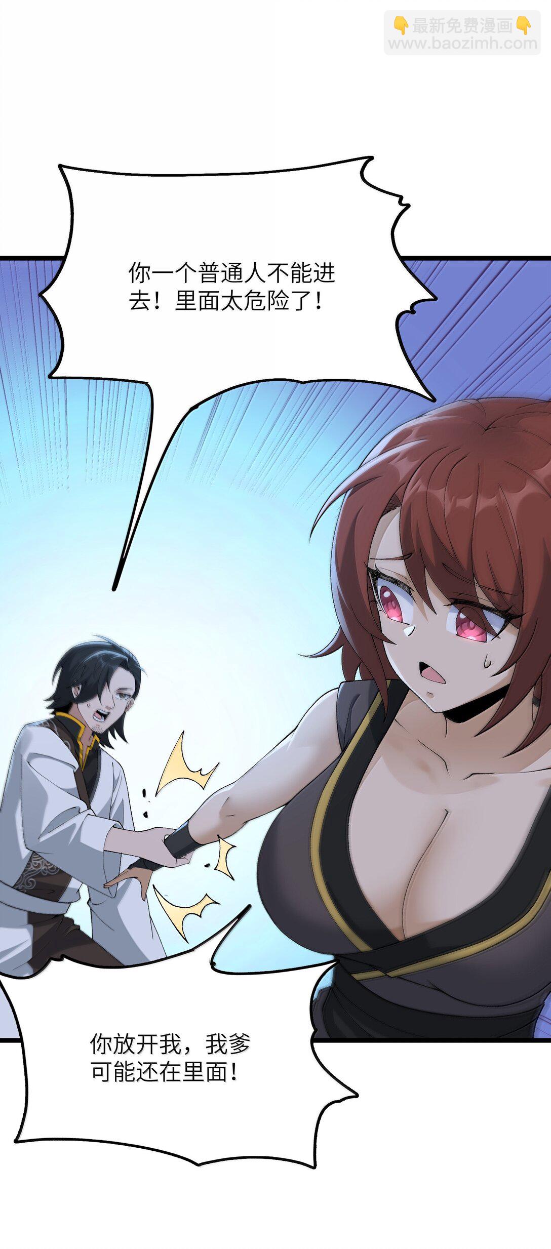 102 她才是主角？(1/2)-第106话