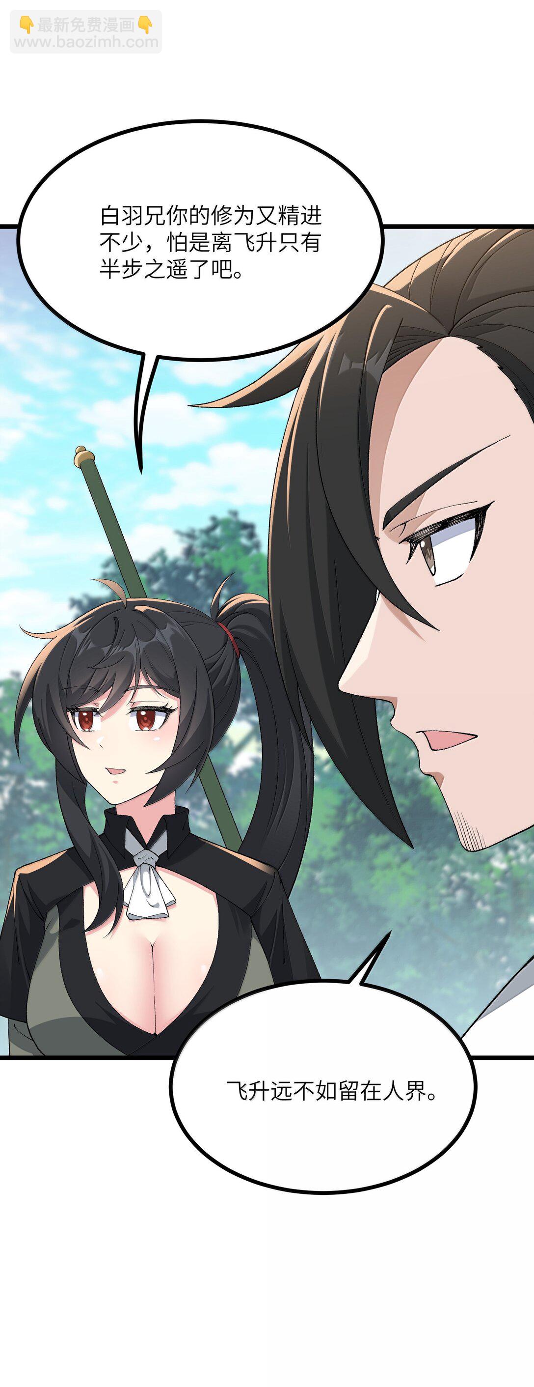 102 她才是主角？(1/2)-第106话