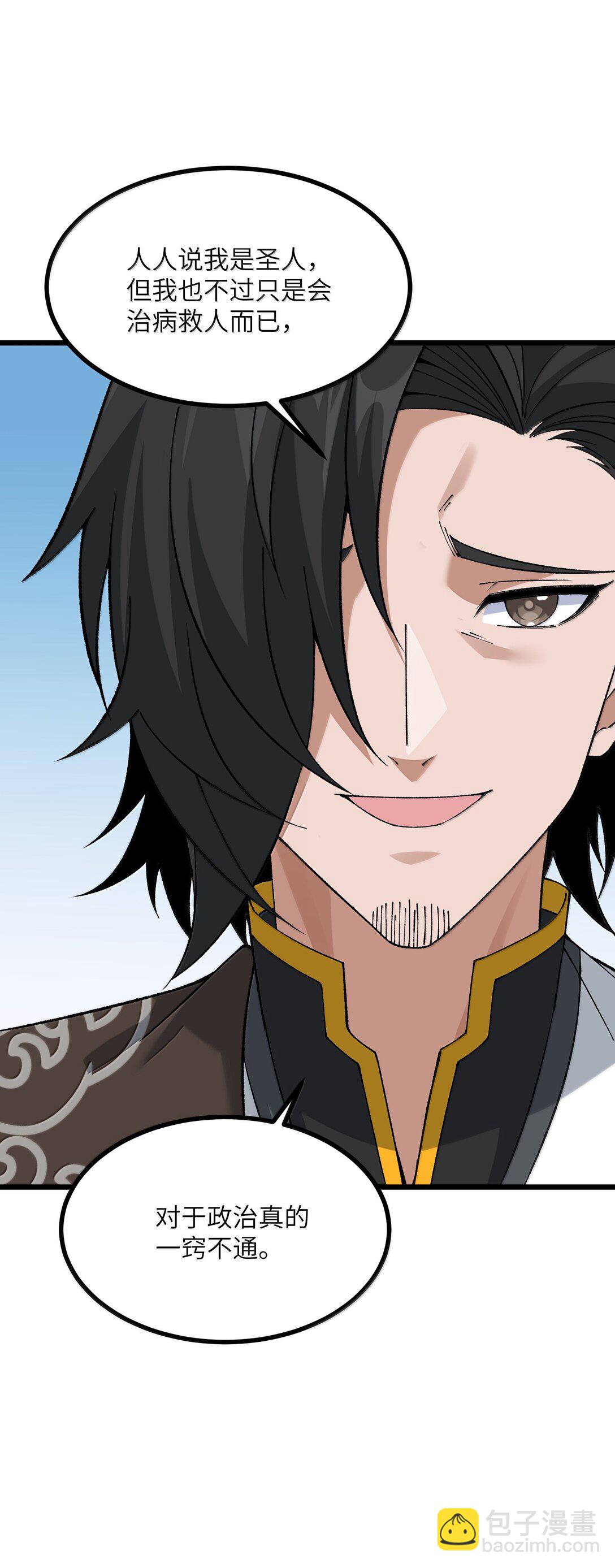 102 她才是主角？(1/2)-第106话