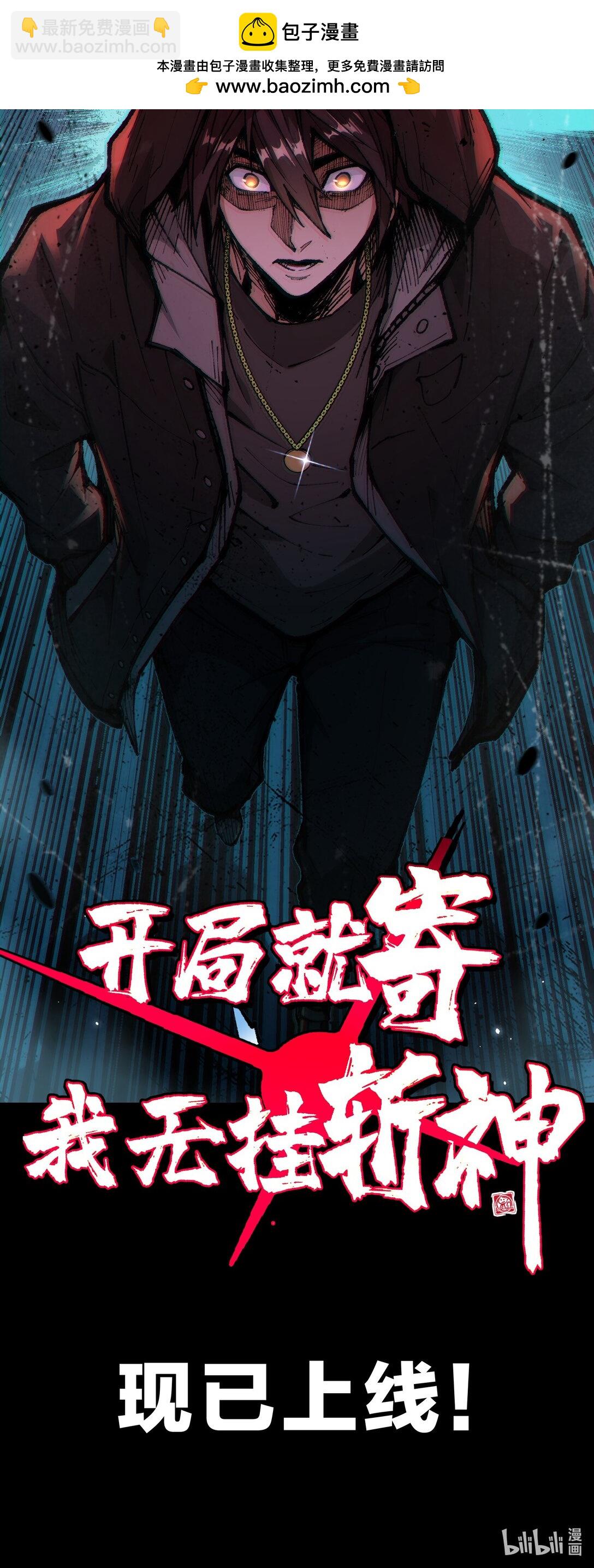 102.5 新作预告《开局就寄，我无挂斩神》-第108话