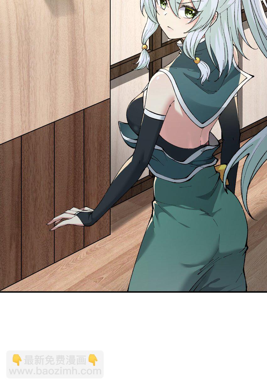這個天道不昏庸 - 27 女天道？！(1/2) - 8
