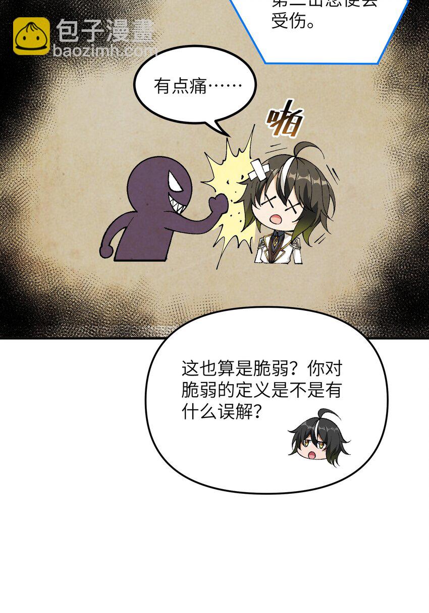 這個天道不昏庸 - 6 再塑輪迴(1/3) - 5