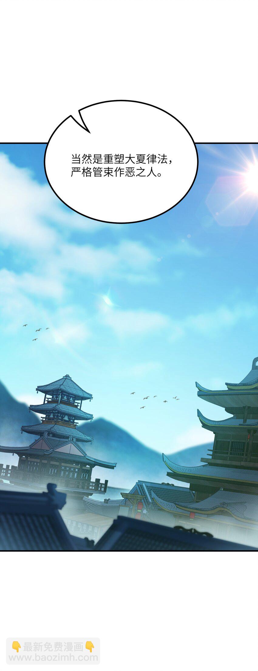 53 外儒内法(1/2)-第56话