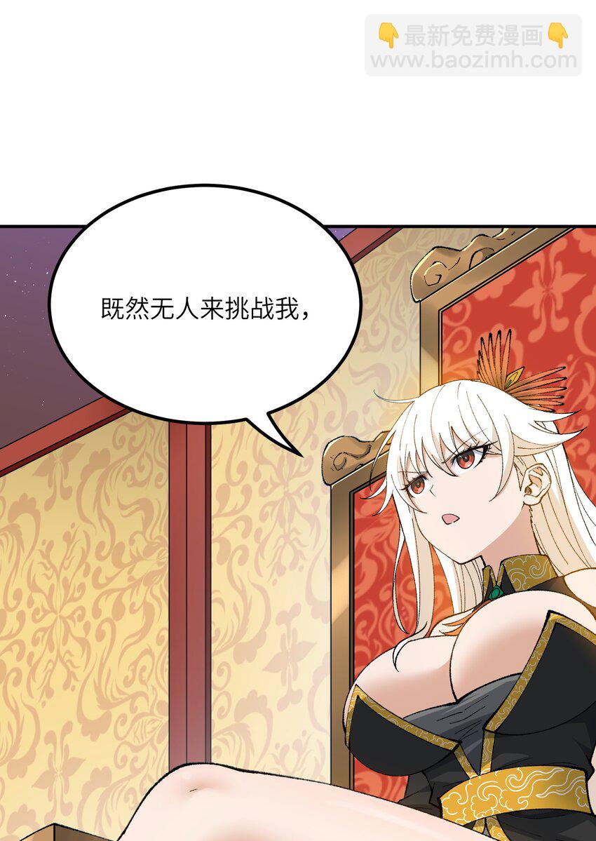 55 我天道根本不是人(1/2)-第58话