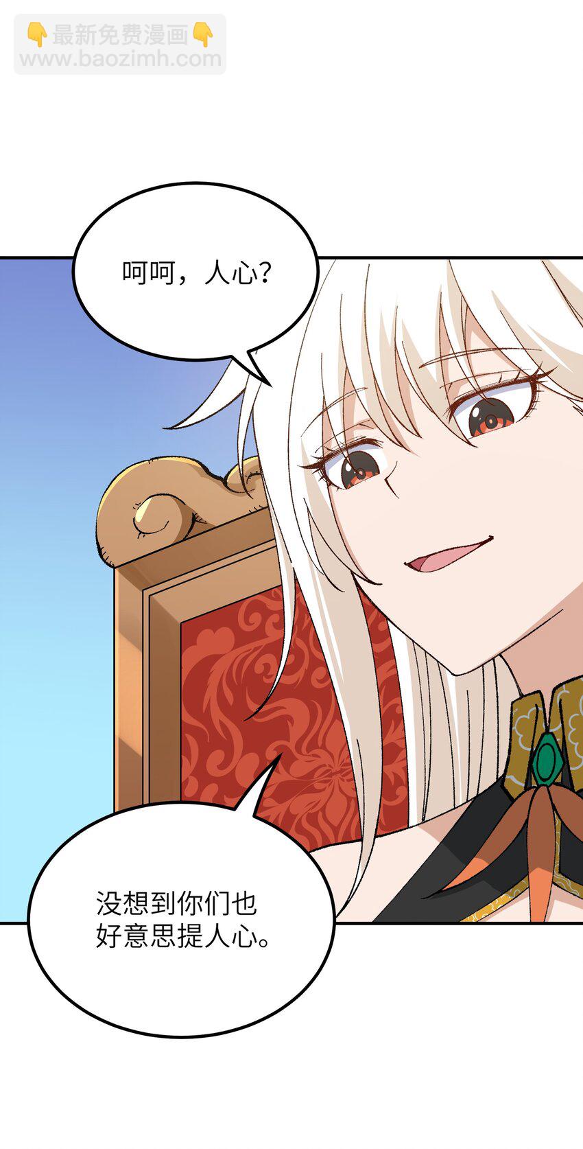 55 我天道根本不是人(1/2)-第58话