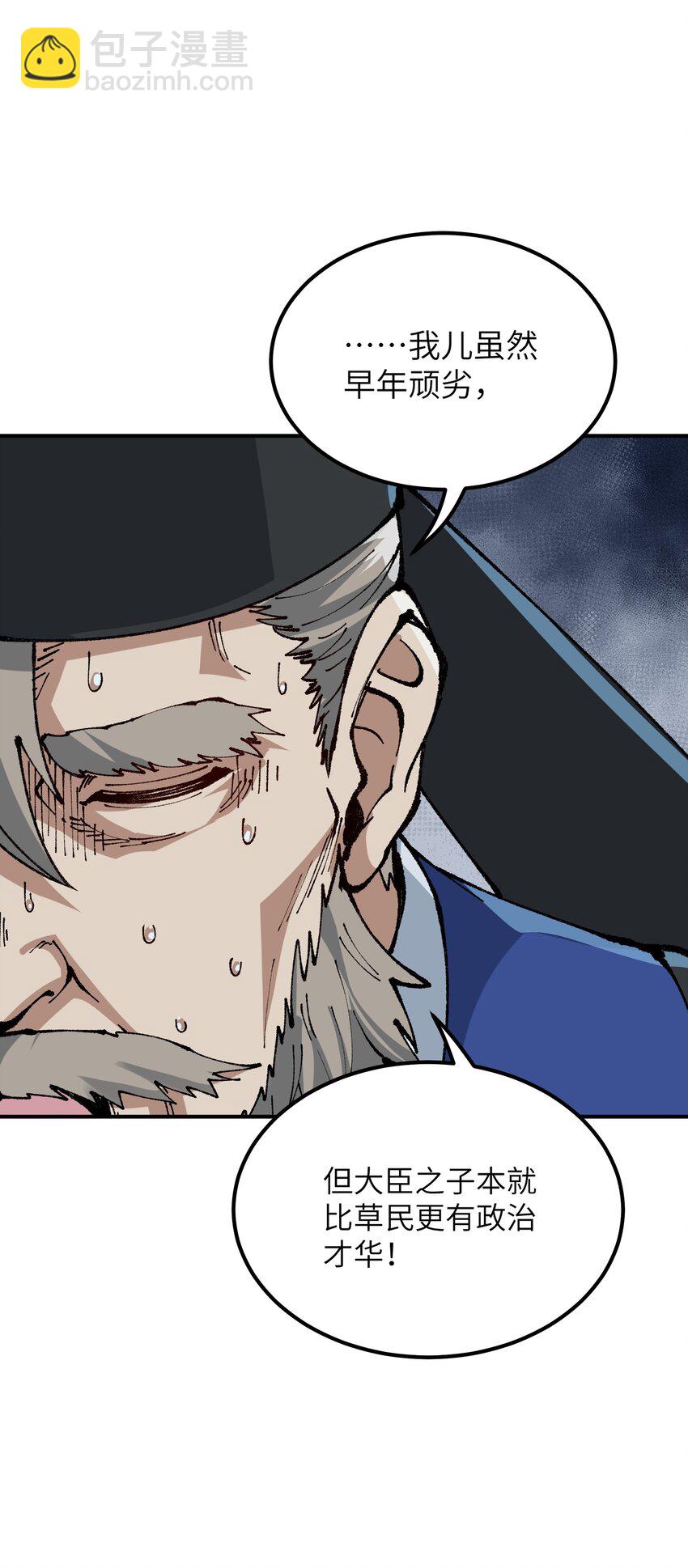 55 我天道根本不是人(1/2)-第58话