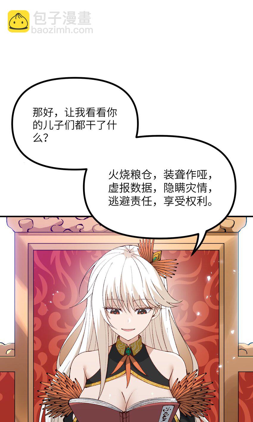 55 我天道根本不是人(1/2)-第58话