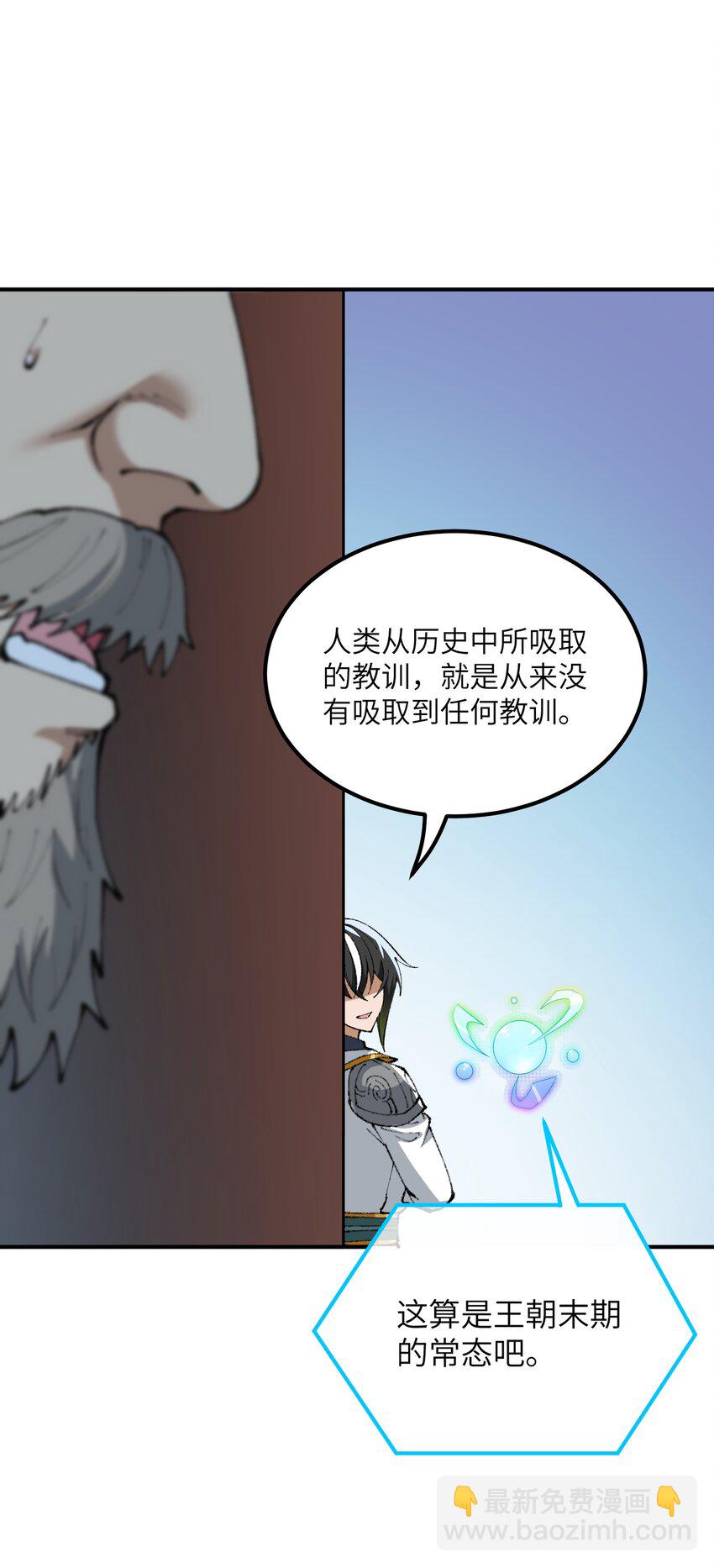 55 我天道根本不是人(1/2)-第58话