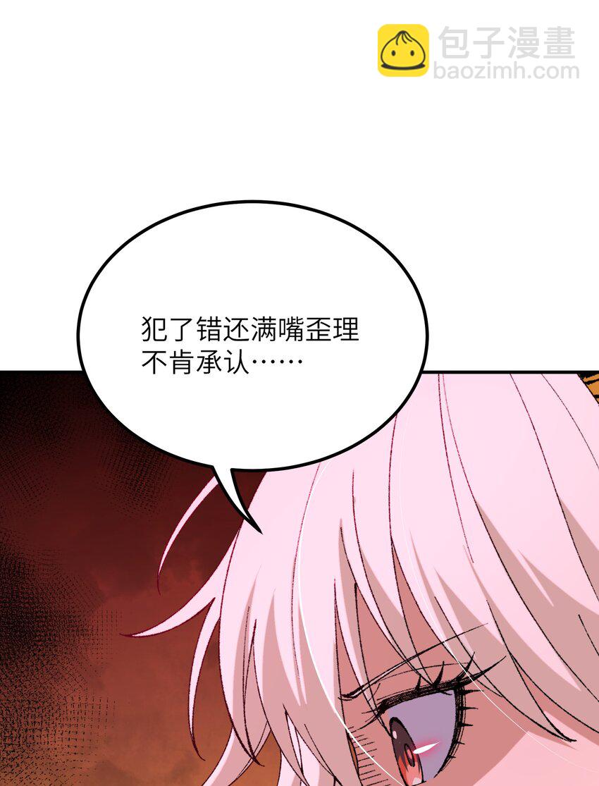 55 我天道根本不是人(1/2)-第58话