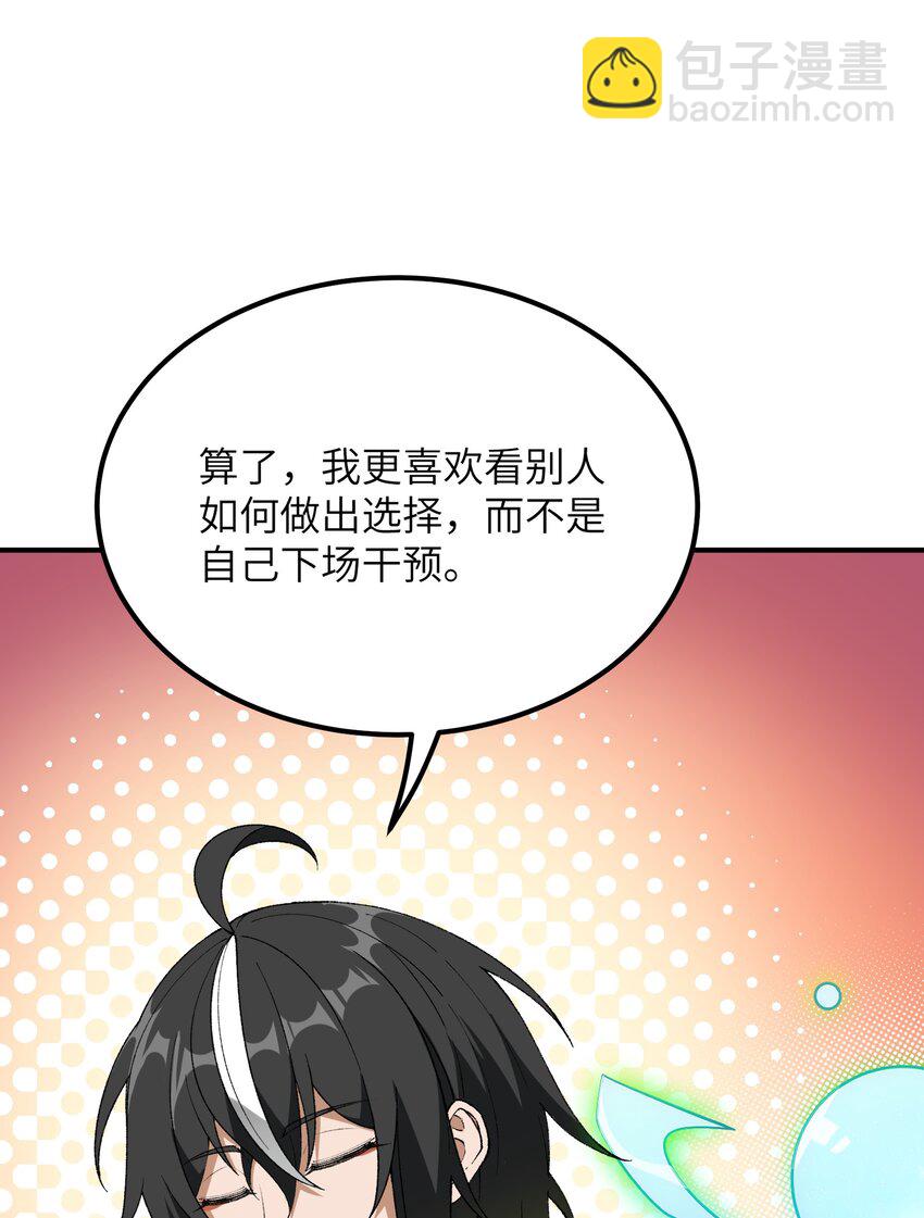 55 我天道根本不是人(1/2)-第58话