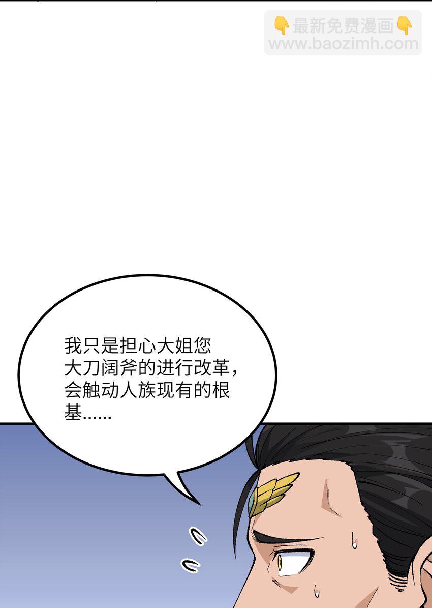 57 改变现状(1/2)-第60话