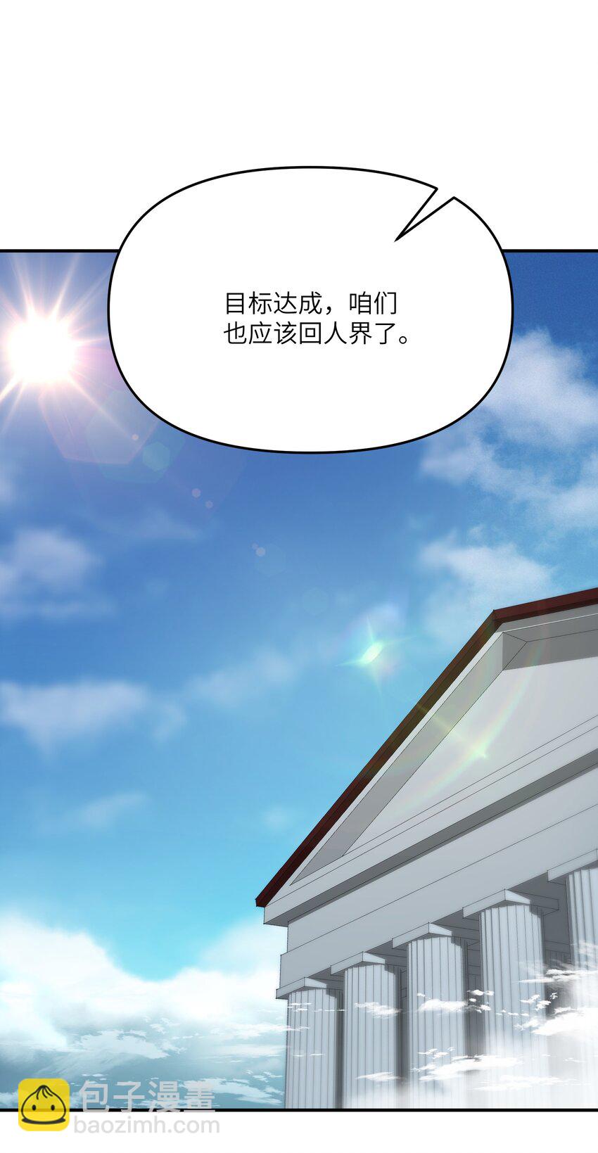 67 共用神殿(1/2)-第70话