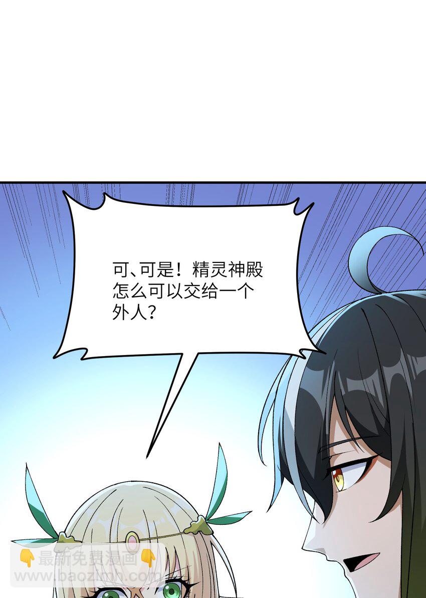 67 共用神殿(1/2)-第70话