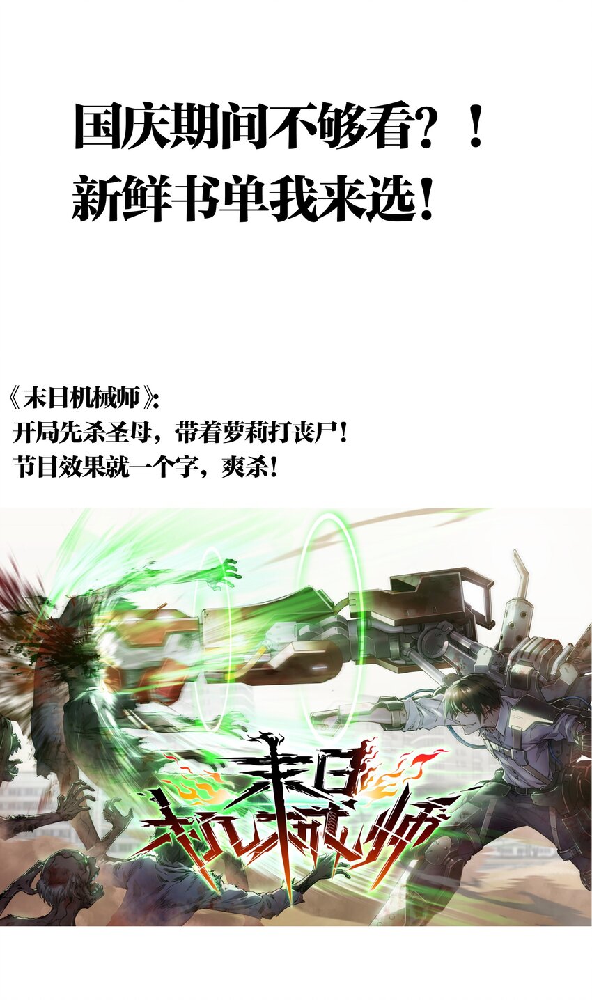 8.5 国庆推荐书单！-第44话