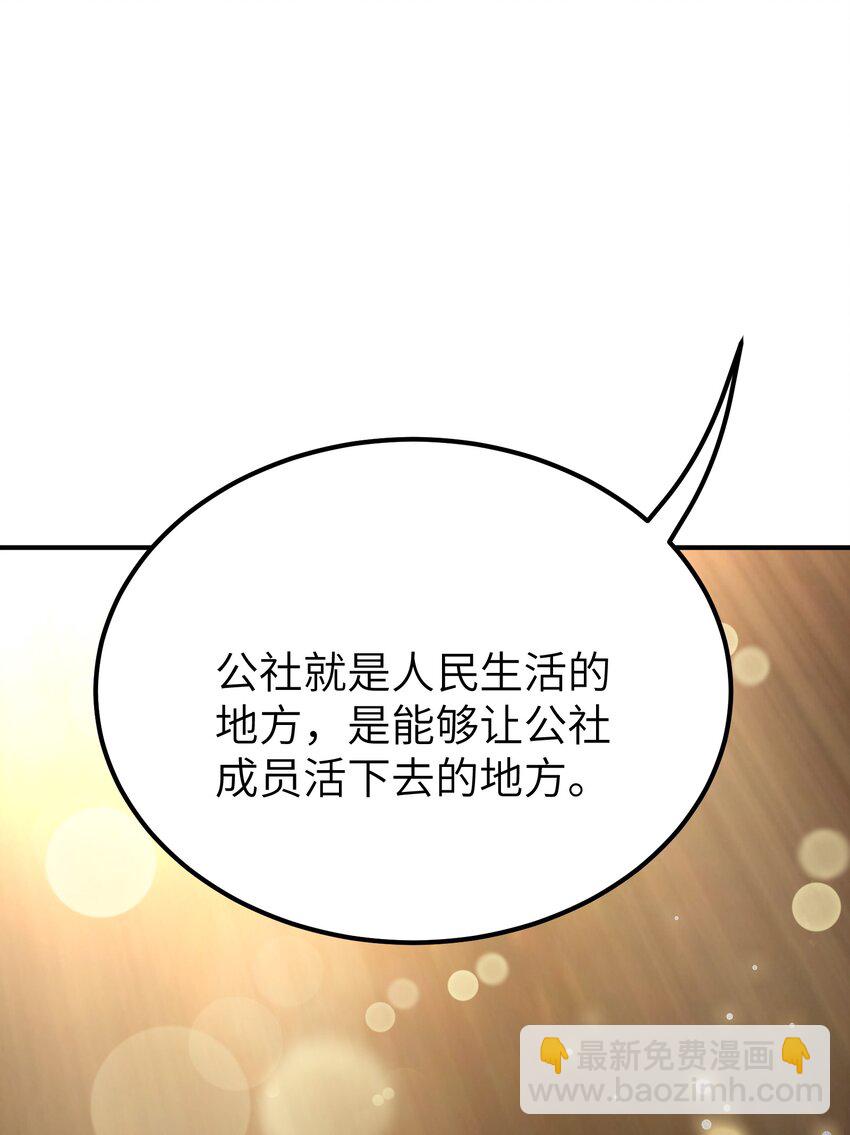 79 慈善家与邪恶资本家(1/2)-第82话