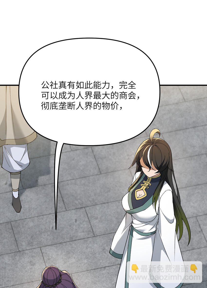 79 慈善家与邪恶资本家(1/2)-第82话